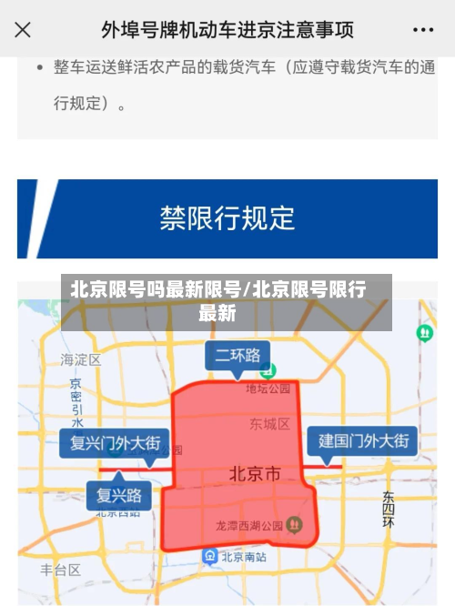 北京限号吗最新限号/北京限号限行最新-第2张图片