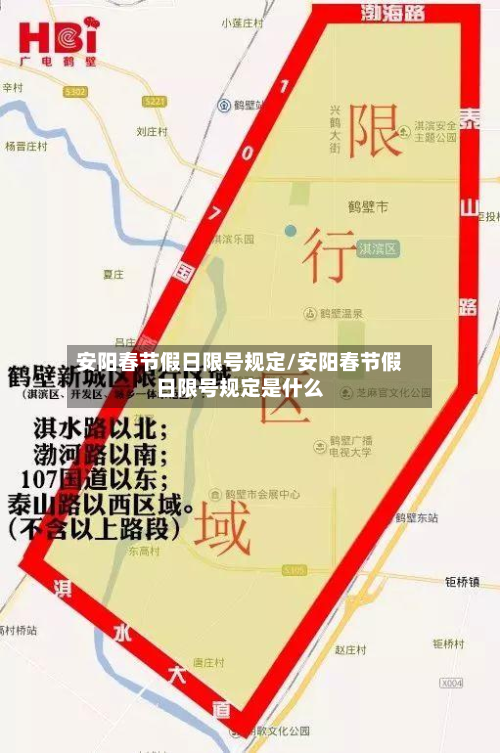 安阳春节假日限号规定/安阳春节假日限号规定是什么-第3张图片
