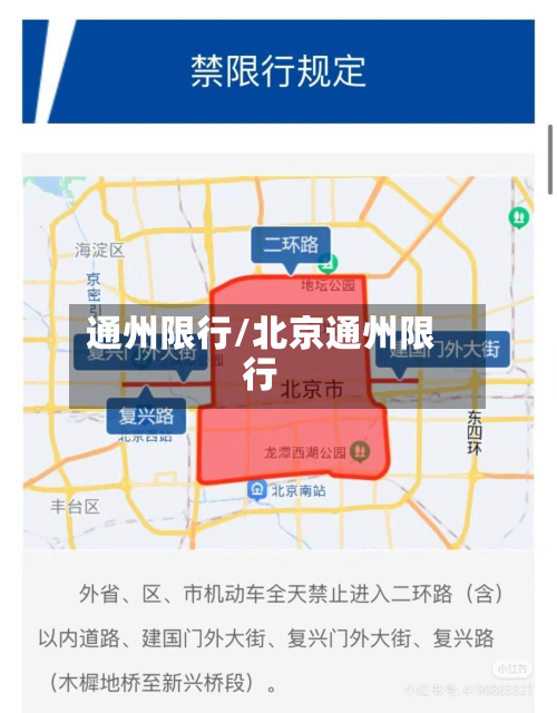通州限行/北京通州限行