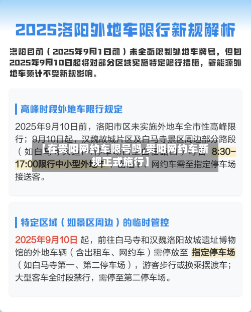 【在贵阳网约车限号吗,贵阳网约车新规正式施行】