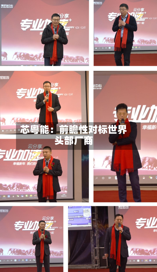 芯粤能：前瞻性对标世界头部厂商