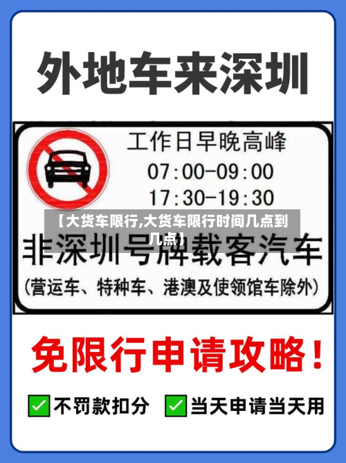 【大货车限行,大货车限行时间几点到几点】