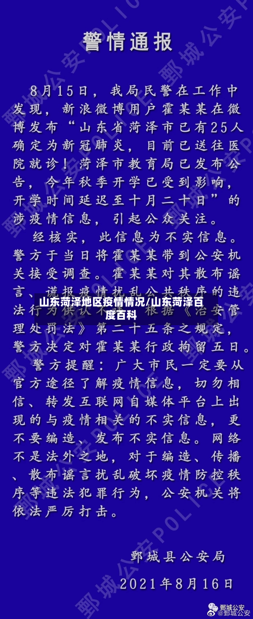 山东菏泽地区疫情情况/山东菏泽百度百科-第2张图片