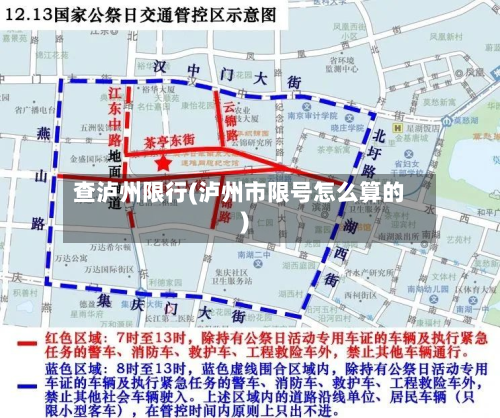 查泸州限行(泸州市限号怎么算的)-第2张图片