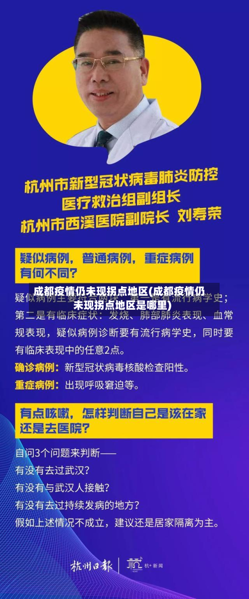 成都疫情仍未现拐点地区(成都疫情仍未现拐点地区是哪里)-第3张图片