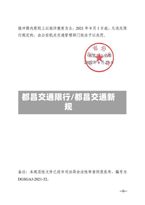 都昌交通限行/都昌交通新规