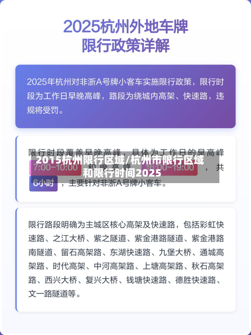 2015杭州限行区域/杭州市限行区域和限行时间2025-第2张图片