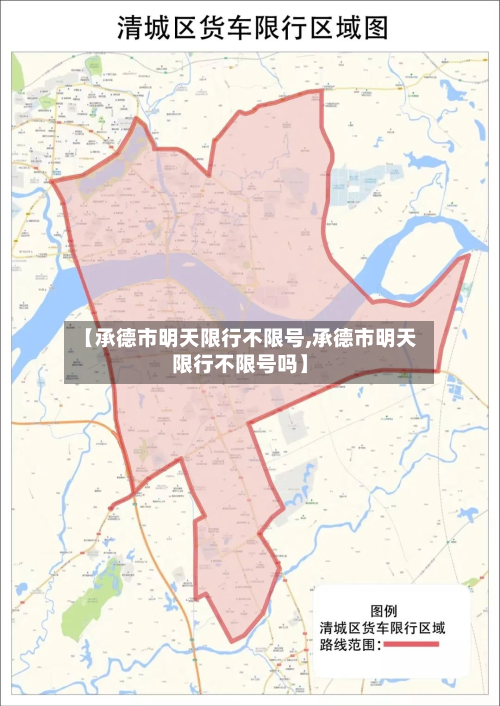 【承德市明天限行不限号,承德市明天限行不限号吗】