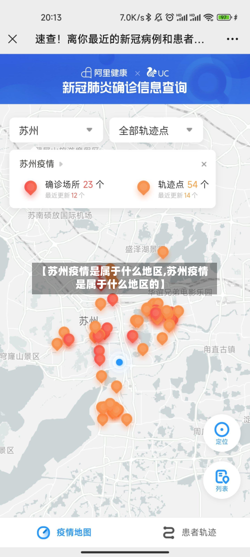 【苏州疫情是属于什么地区,苏州疫情是属于什么地区的】-第2张图片