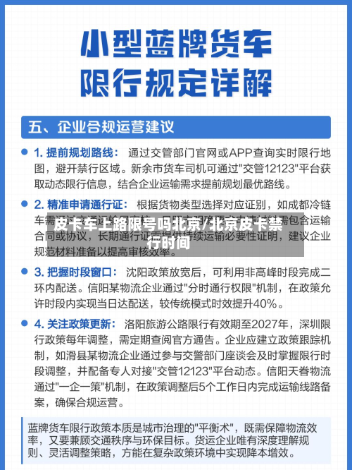 皮卡车上路限号吗北京/北京皮卡禁行时间-第3张图片