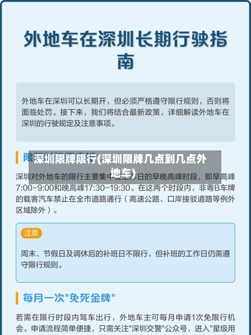 深圳限牌限行(深圳限牌几点到几点外地车)-第2张图片