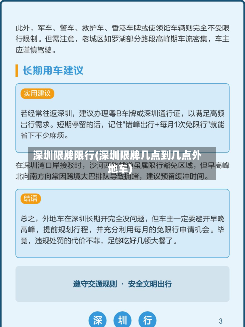 深圳限牌限行(深圳限牌几点到几点外地车)
