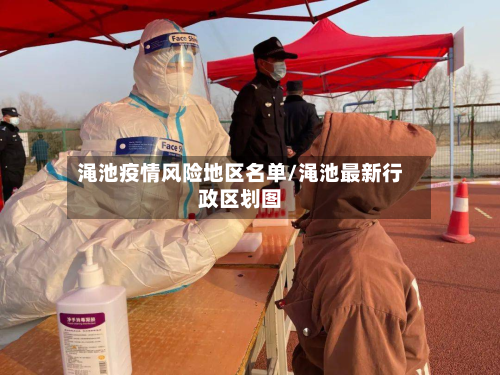 渑池疫情风险地区名单/渑池最新行政区划图-第2张图片