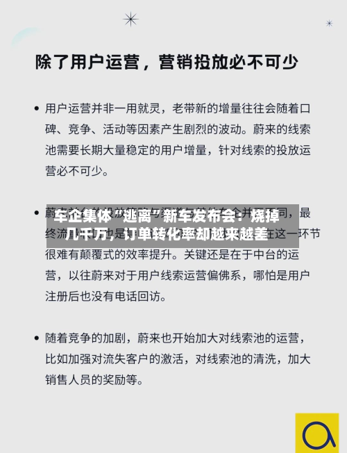 车企集体“逃离”新车发布会：烧掉几千万，订单转化率却越来越差-第2张图片