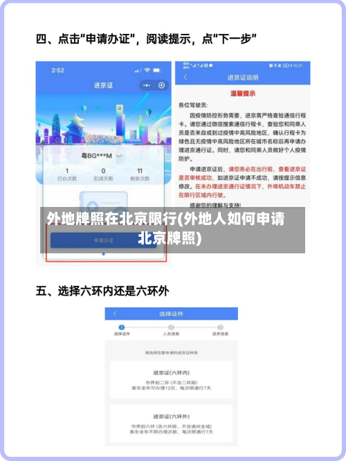 外地牌照在北京限行(外地人如何申请北京牌照)