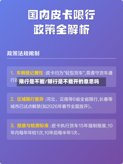 限行是不能/限行是不能开的意思吗-第3张图片