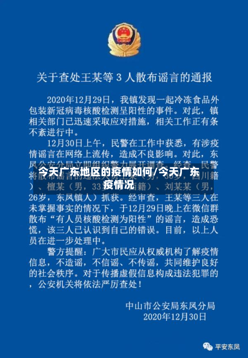 今天广东地区的疫情如何/今天广东疫情况