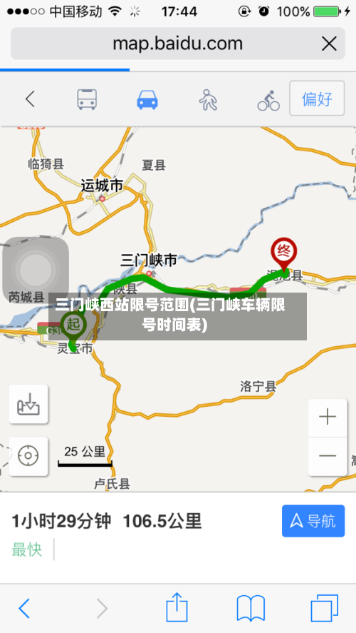 三门峡西站限号范围(三门峡车辆限号时间表)