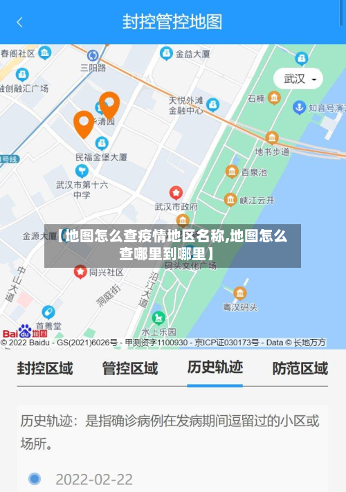 【地图怎么查疫情地区名称,地图怎么查哪里到哪里】