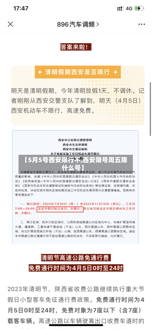 【5月5号西安限行不,西安限号周五限什么号】-第2张图片