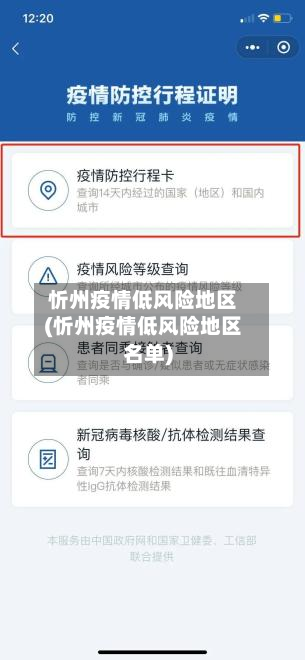 忻州疫情低风险地区(忻州疫情低风险地区名单)
