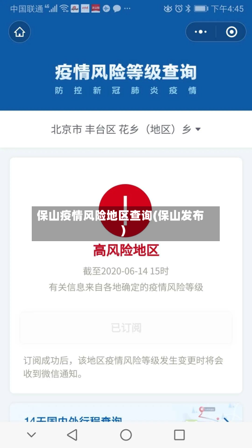 保山疫情风险地区查询(保山发布)