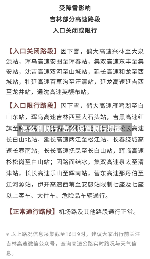怎么调限行/怎么设置限行提醒