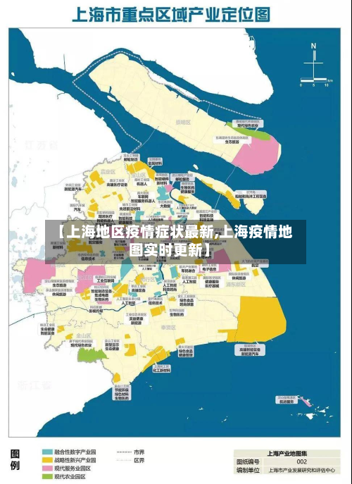 【上海地区疫情症状最新,上海疫情地图实时更新】-第2张图片