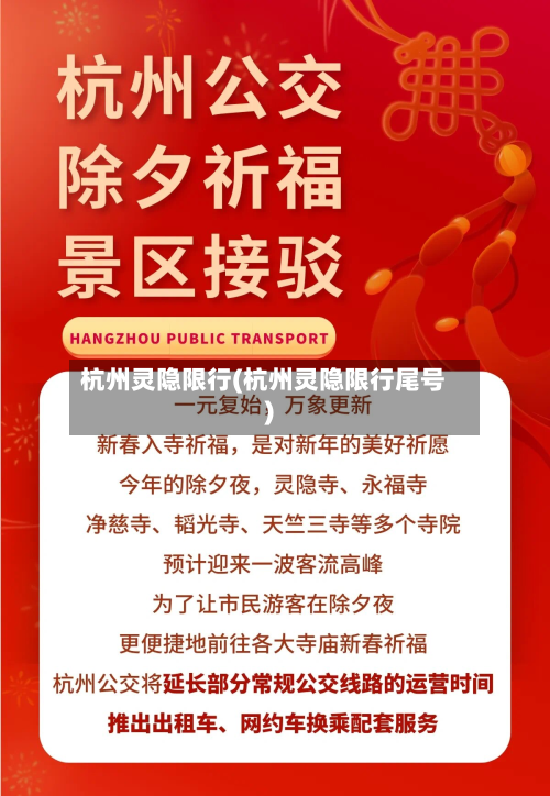 杭州灵隐限行(杭州灵隐限行尾号)-第3张图片