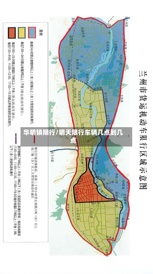 华明镇限行/明天限行车辆几点到几点-第2张图片