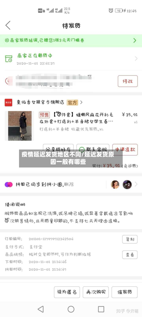 疫情延迟发货地区不同/延迟发货原因一般有哪些
