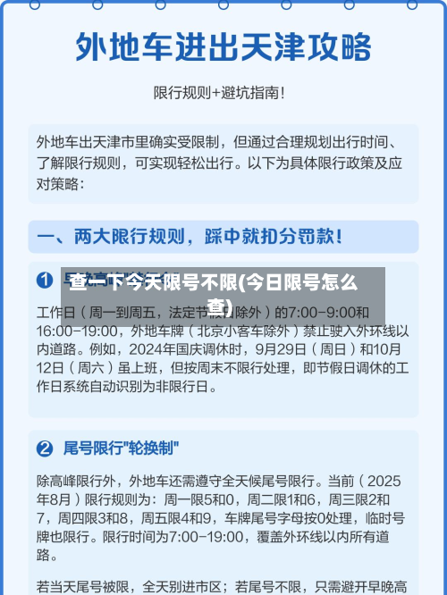 查一下今天限号不限(今日限号怎么查)