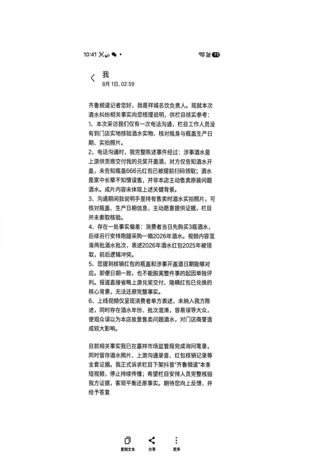 白酒开盖后二次塑封售卖?山东红太阳酒业集团:系终端商店误销售