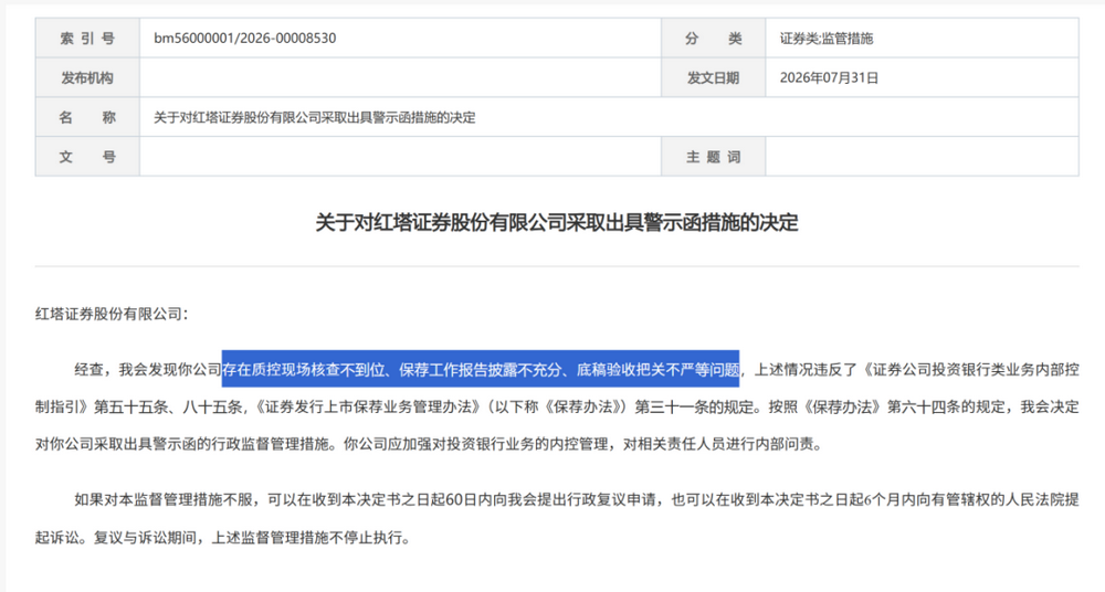 证监会集中披露，7家券商收罚单