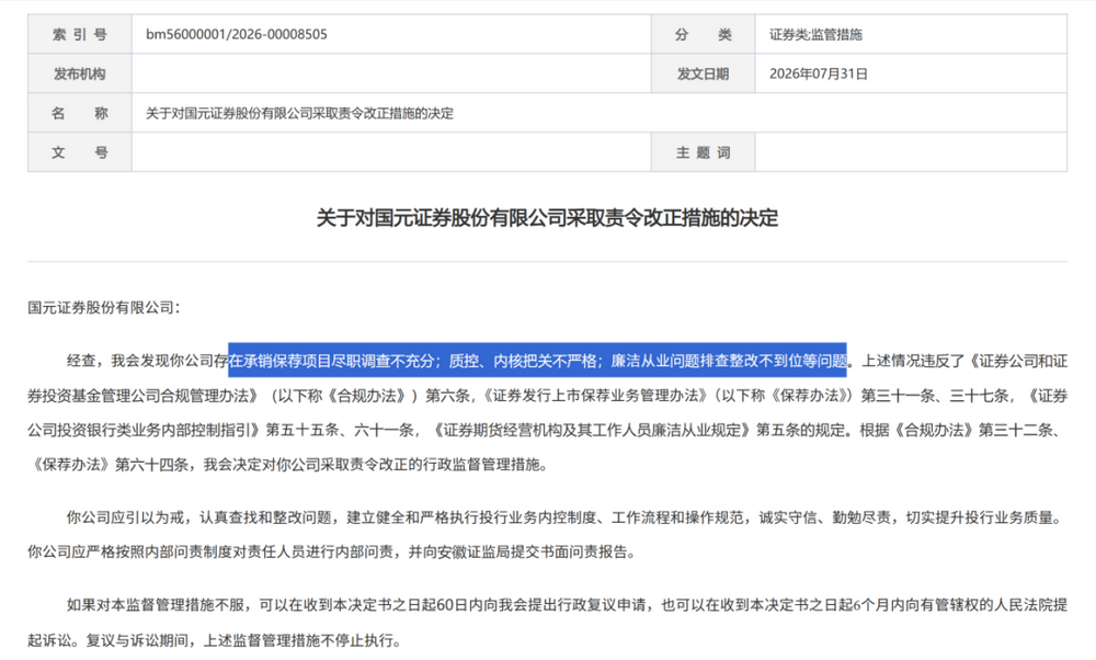 证监会集中披露，7家券商收罚单