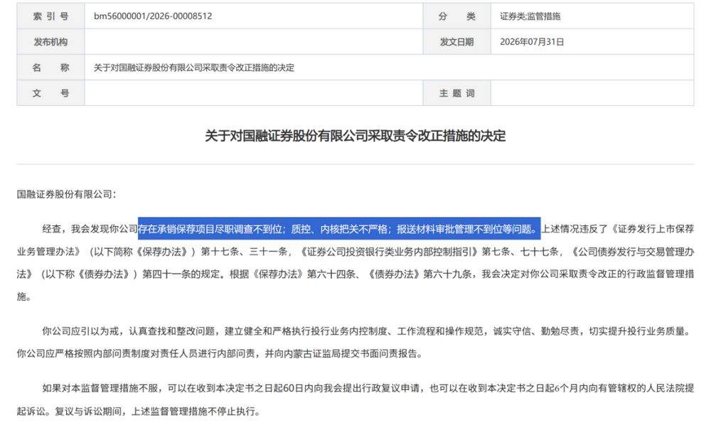 证监会集中披露，7家券商收罚单