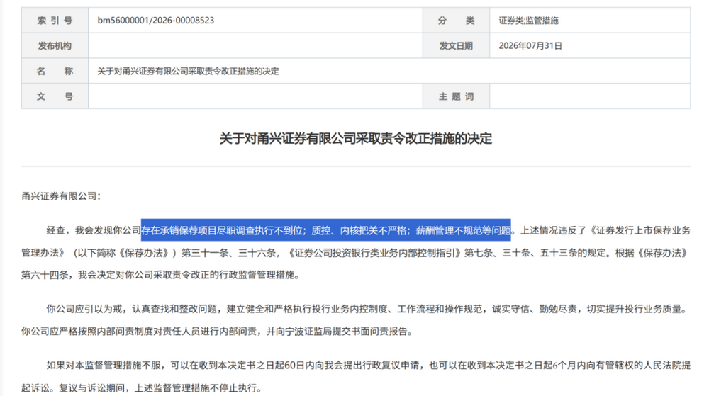证监会集中披露	，7家券商收罚单