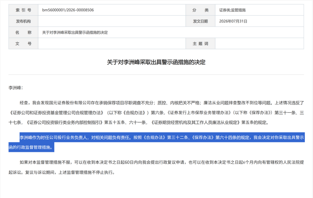 证监会集中披露	，7家券商收罚单