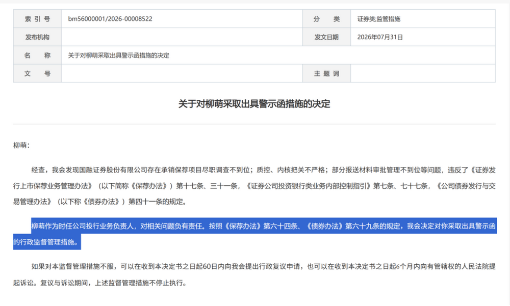 证监会集中披露	，7家券商收罚单