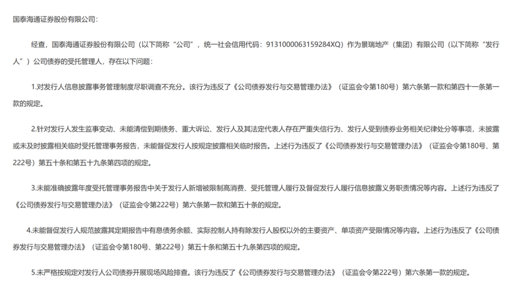 证监会集中披露，7家券商收罚单