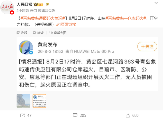 600057，旗下公司仓库起火，无人员伤亡	，原因正在调查中