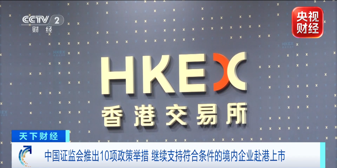 视频|十项政策举措！证监会，重要宣布