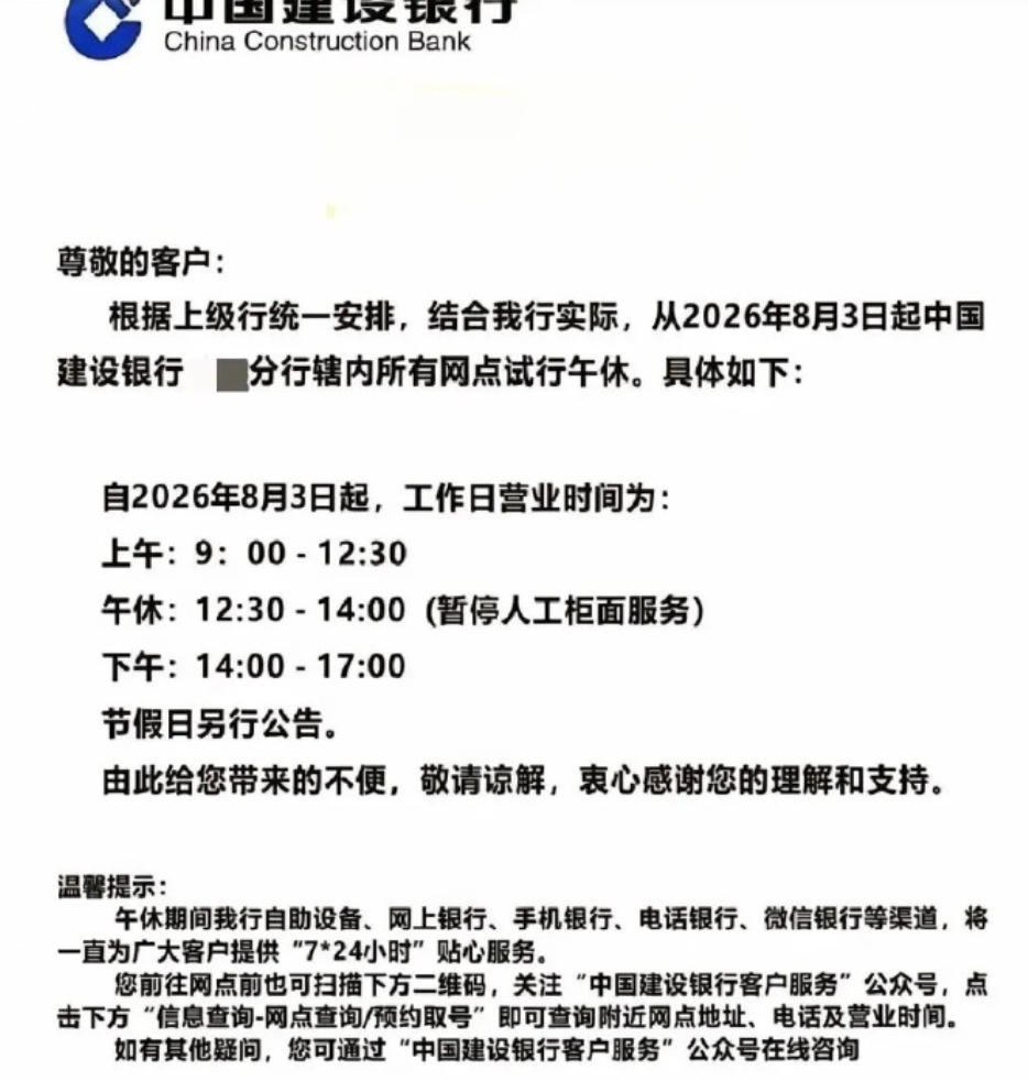 建行恩施分行午休试点引热议！员工叫好、客户担忧