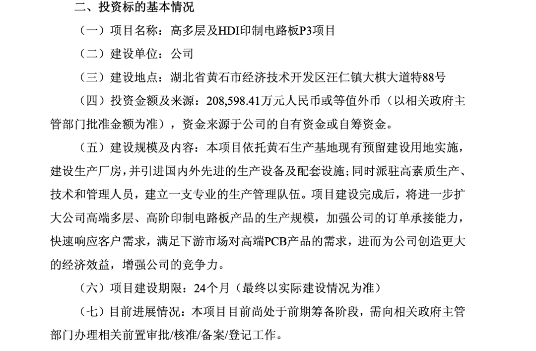 大手笔！603175，拟超20亿元扩产，优化高端PCB战略布局