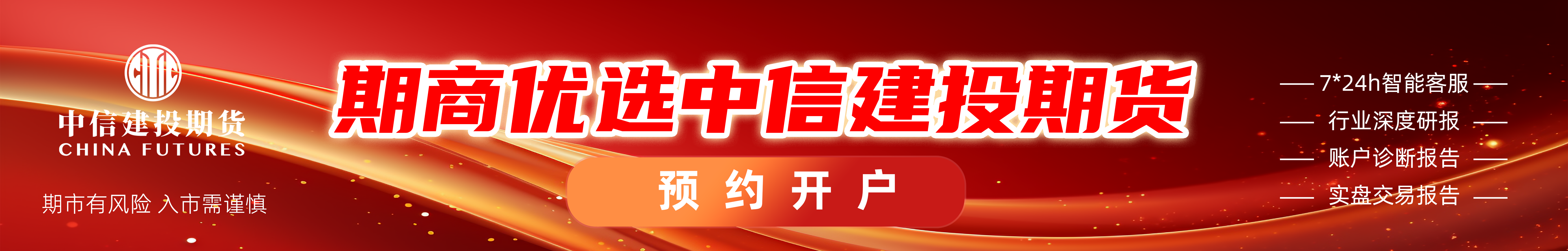 中信建投期货：8月10日黑色系早报