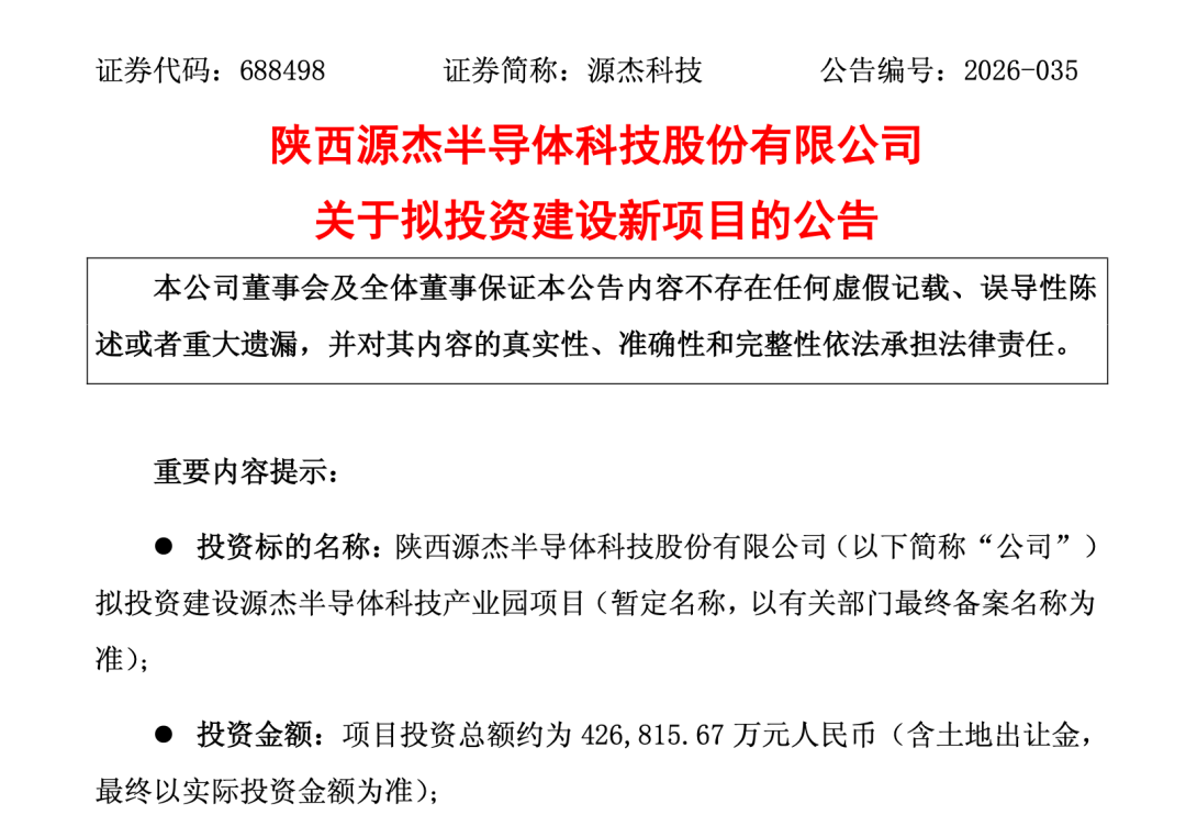 豪掷42亿扩产！源杰科技产能告急！
