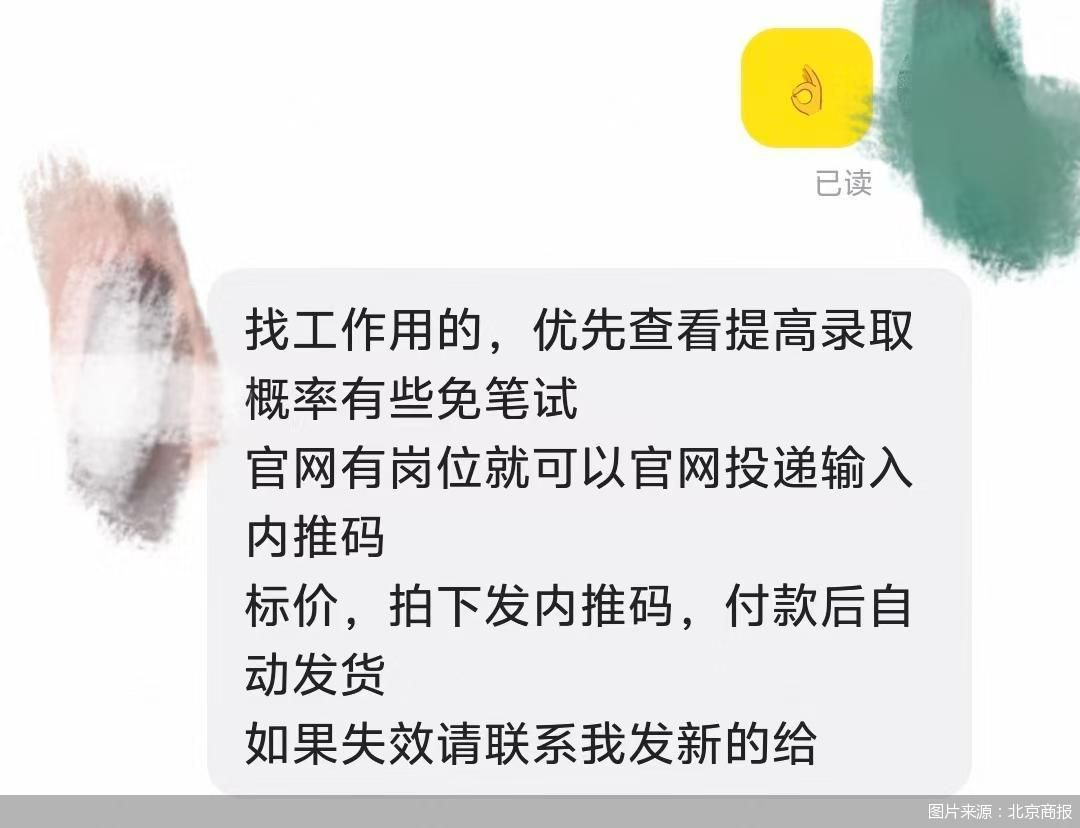 4元买来的“Offer捷径”？高价保过班收割焦虑！银行秋招内推码背后的灰色生意