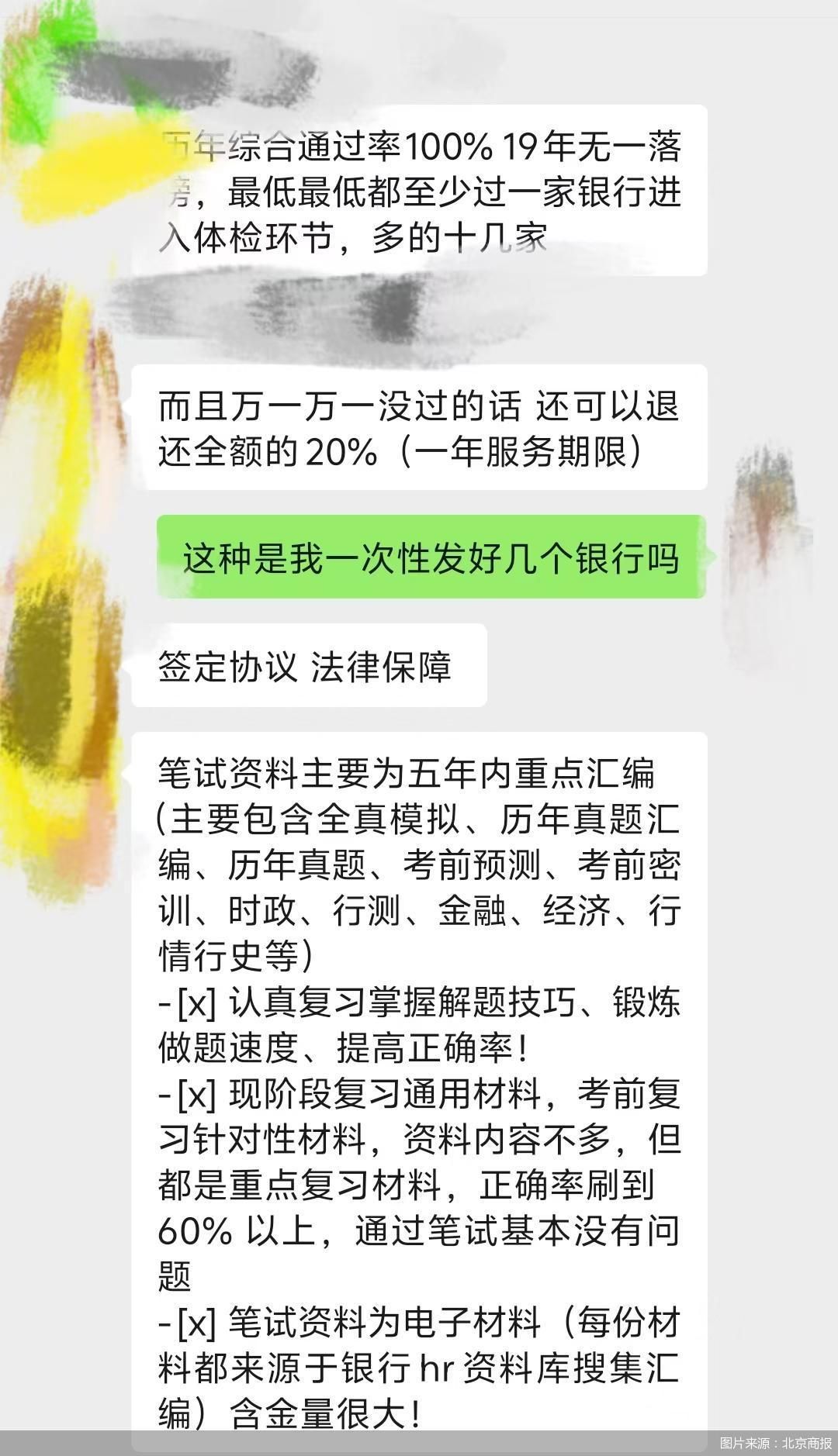 4元买来的“Offer捷径”？高价保过班收割焦虑！银行秋招内推码背后的灰色生意