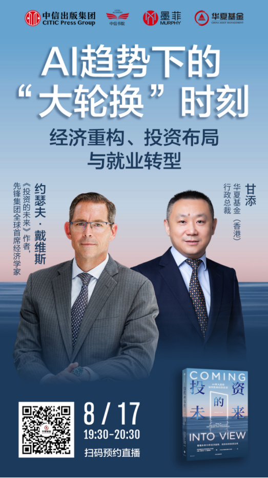 AI趋势下的大轮换时刻：经济重构	、投资布局与就业转型
