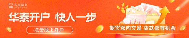 华泰期货：美伊冲突有长期化迹象，但谈判通道并未关闭